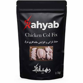 تصویر استابیلایزر تثبیت کننده رنگ و ماندگاری انواع گوشت کد Meat Col Fix-Chicken Col Fix برند رهیاب Chicken Col-Fix color and shelf life stabilizer