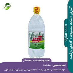 تصویر آموزش کامل خواص عرق شوید + خرید اینترنتی 