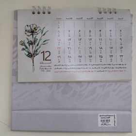 تصویر تقویم رومیزی 