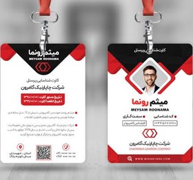 تصویر طرح لایه باز آیدی کارت id card psd 