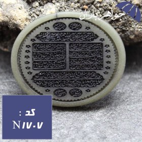 تصویر نگین یشم چهار قل درشت کد N_1707 