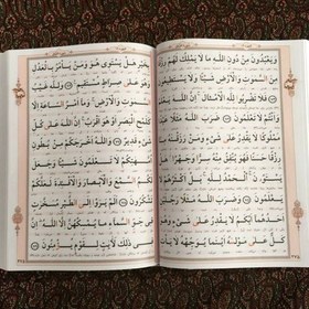 تصویر قرآن خط کامپیوتری درشت خط ترجمه حاج شیخ حسین انصاریان 