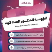 تصویر افزونه Elementskit، افزودنی المنتور با المانهای اختصاصی 