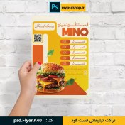 تصویر تراکت تبلیغاتی فست فود 