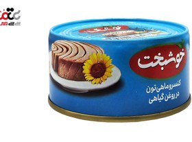 تصویر کنسرو ماهی تن در روغن گیاهی خوشبخت 180 گرم Canned tuna in happy vegetable oil - 180 g