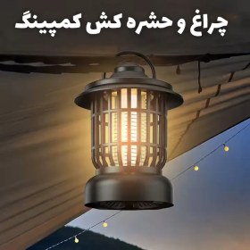 تصویر چراغ فانوسی و حشره‌کش دوکاره مدل Y15 