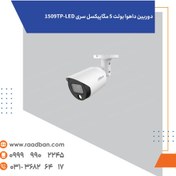 تصویر دوربین داهوا بولت ۵ مگاپیکسل سری 1509TP-LED لنز ۲/۶ 