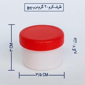 تصویر قوطی و ظرف کرم 20 گرمی (تکی ) بسته ی 200 عددی 