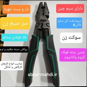 تصویر انبردست همه کاره فولادی فشار قوی بزرگ 9 اینچ اس ام یو مکس مدلCR-V 