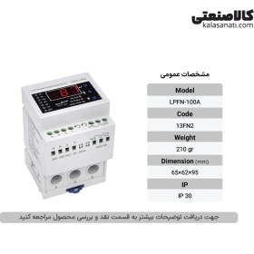 تصویر کنترل فاز بار شیوا امواج مدل LPFN-100A ظرفیت ۱ تا ۱۰۰ آمپر 