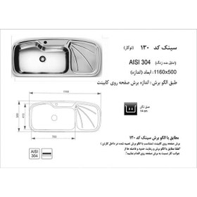 تصویر سینک توکار فانتزی اخوان کد 130 code-130(116*50)