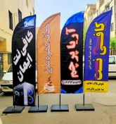 تصویر پارچه پرچم ساحلی ۲.۷۰ متری عریض و مقاوم 