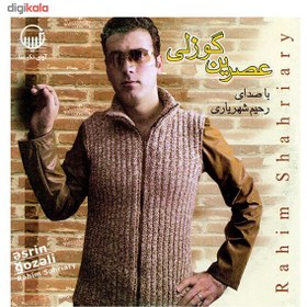 تصویر آلبوم موسيقي عصرين گوزلي - رحيم شهرياري 