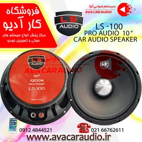 تصویر میدرنج 10 اینچ LS AUDIO LS-100 