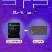 تصویر کارت حافظه و فلش‌خور + فلش بازی‌دار ا USB Game For PS2 + Memory Card 32 MB USB Game For PS2 + Memory Card 32 MB