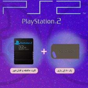 تصویر کارت حافظه و فلش‌خور + فلش بازی‌دار USB Game For PS2 + Memory Card 32 MB