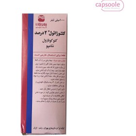 تصویر شامپو کتوکونازول 2 درصد بهوزان 100 میلی لیتر Behvazan Ketoconazole 2% Shampoo 100 ml