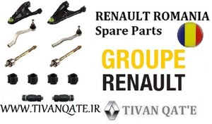 تصویر جلوبندی پک کامل ال90 و ساندرو و استپ وی اصلی درجه1 T.ONE رنو رومانی RENAULT ROMANIA Spare Parts