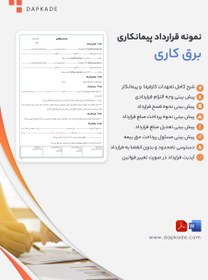 تصویر قرارداد پیمانکاری برق کاری 