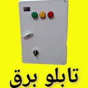 تصویر تابلو برق ۲.۲کیلووات ۳ فاز 