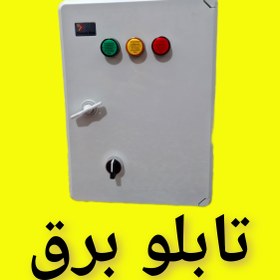 تصویر تابلو برق سه فاز ۳کیلووات محافظ الکتروموتور 