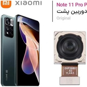 تصویر دوربین پشت شیاومی redmi note 11 pro plus 