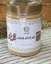 تصویر کره بادام زمینی آستانه اشرفیه 