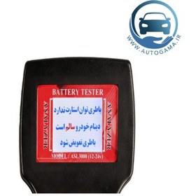 تصویر تستر باتری و دینام خودرو مدل ASL3000 ساده Battery and alternator tester ASL3000