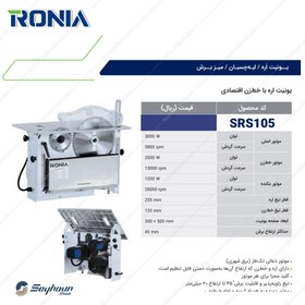 تصویر یونیت اره با خط زن اقتصادی رونیا مدل SRS105 