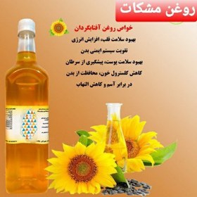 تصویر روغن آفتابگردان طبیعی و خالص 