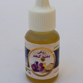 تصویر روغن بنفشه کنجدی (20 میلی لیتر) موسسه پژوهشی طبی بازرگانی سیمرغ 