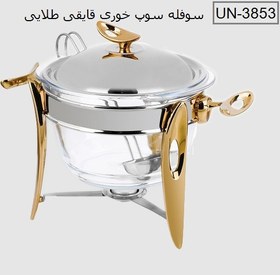 تصویر سوفله سوپ قایقی طلایی یونیک کد 3853 unique golden boat soup soufflé code 3853