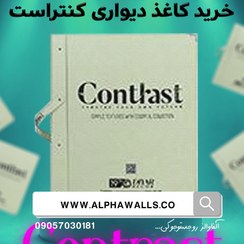 تصویر کاغذ دیواری کنتراست Contrast 