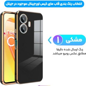 تصویر قاب مای کیس Realme C55 دور طلایی الکتروپلیتینگ 