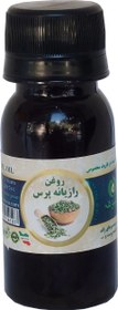 تصویر روغن رازیانه خالص پرس سرد - 20 سی سی fennel oil