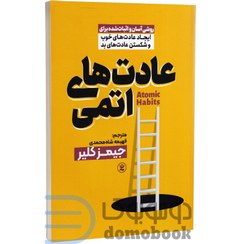 تصویر کتاب عادت های اتمی(پرینت شده) 