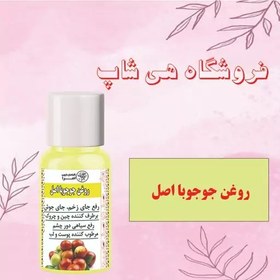 تصویر روغن جوجوبا وارداتی اصل 60cc (مرطوب کننده و شفاف کننده پوست ضد خشکی پوست - مناسب انواع پوست) 