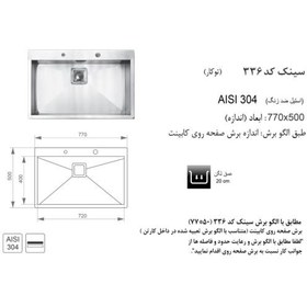 تصویر سینک توکار اخوان مدل 336 ALD-H-232