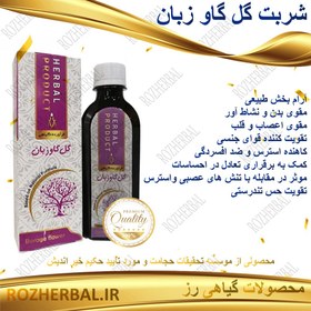 تصویر شربت گل گاو زبان 200 میلی لیتر دکتر خیر اندیش 