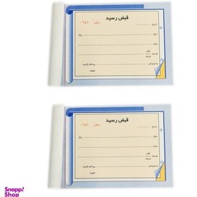 تصویر قبض رسید دو نسخه سایز B6 کد 022 بسته 2 عددی 