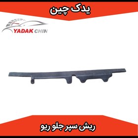 تصویر ریش سپر جلو ریو 