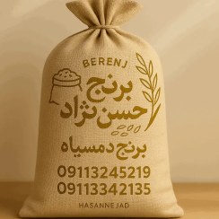 تصویر برنج دم‌سیاه دودی – خوش‌عطر، سنتی و مجلسی | بسته ۱۰ کیلویی | برنج حسن‌نژاد 