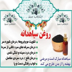 تصویر روغن سیاهدانه خالص ایرانی 200CC 