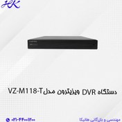 تصویر دستگاه DVR ویزیترون مدل VZ-M118-T 