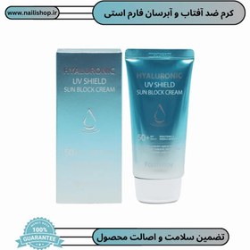 تصویر ضد افتاب هیالورونیک اسید فارم استی Farm Stay Hyaluronic UV Shield Sun Block Cream SPF 50+ 