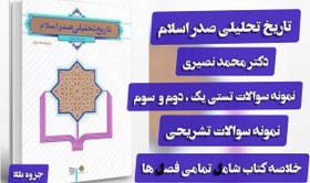 تصویر تاریخ تحلیلی صدر اسلام دکتر محمد نصیری 