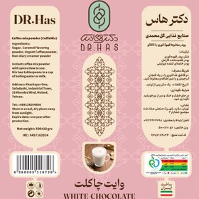 تصویر وایت چاکلت دکترهاس بسته ۵۰۰گرمی Dr. Has White Chocolate Bag 500gr