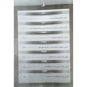 تصویر کتاب تعمیرکار برق خودرو درجه دو مولف داوود اکبری پور 