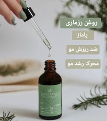 تصویر روغن رزماری پاماز PAMAZ حجم 50 میل 