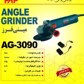 تصویر مینی فرز 900 وات 115 میلی متر AG3090 PAP 